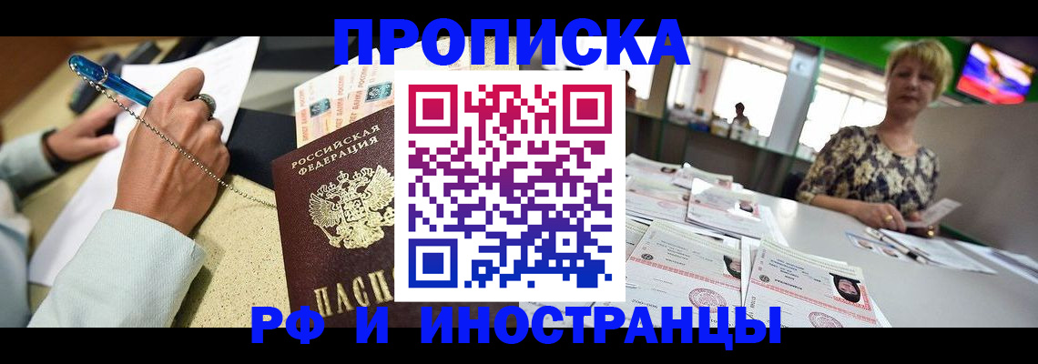 прописка регистрация в Краснодаре