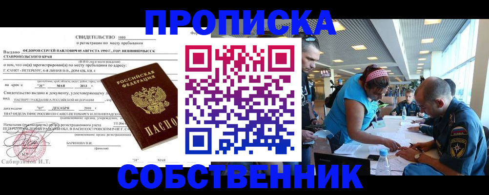 прописка для работы в Краснодаре