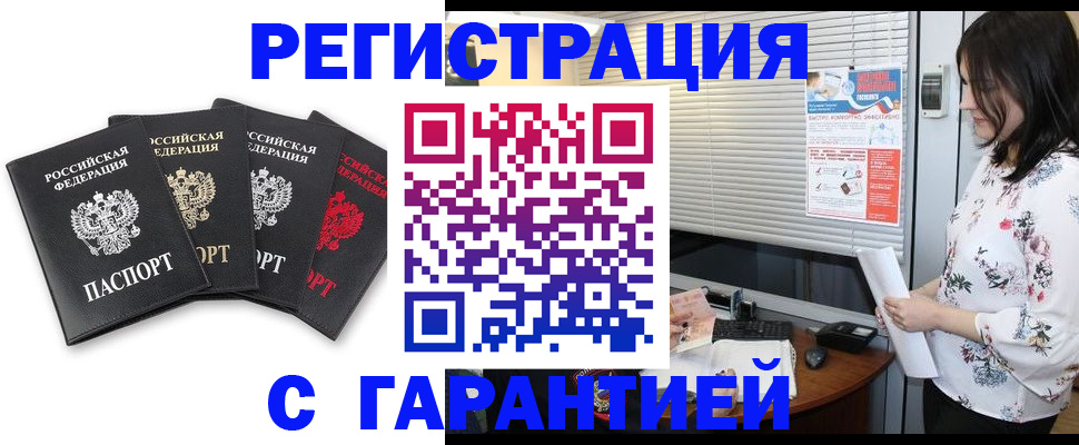 временная регистрация купить в Краснодаре