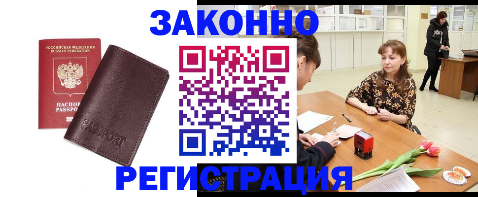 прописка для работы в Краснодаре