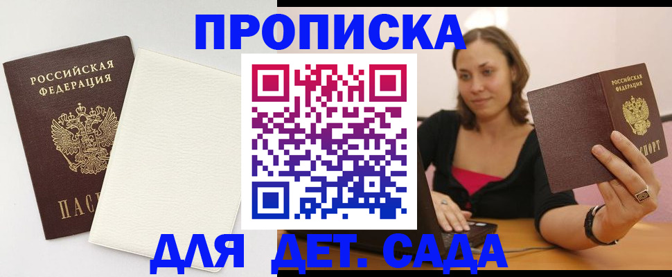 временная регистрация гарантия в Краснодаре