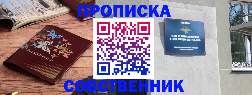 прописка ребенка в Краснодаре