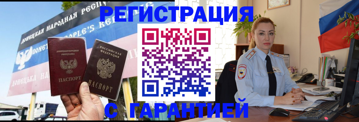 прописка гарантия в Краснодаре