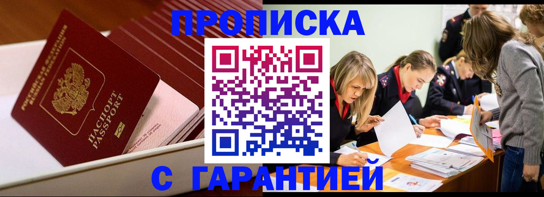 где прописаться в Краснодаре