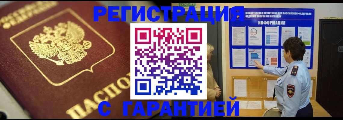 прописка штамп в Краснодаре