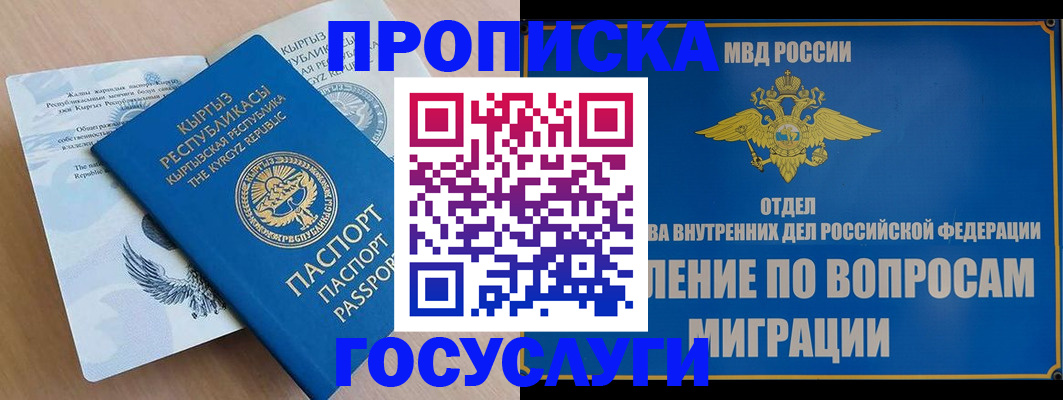 прописка гарантия в Краснодаре