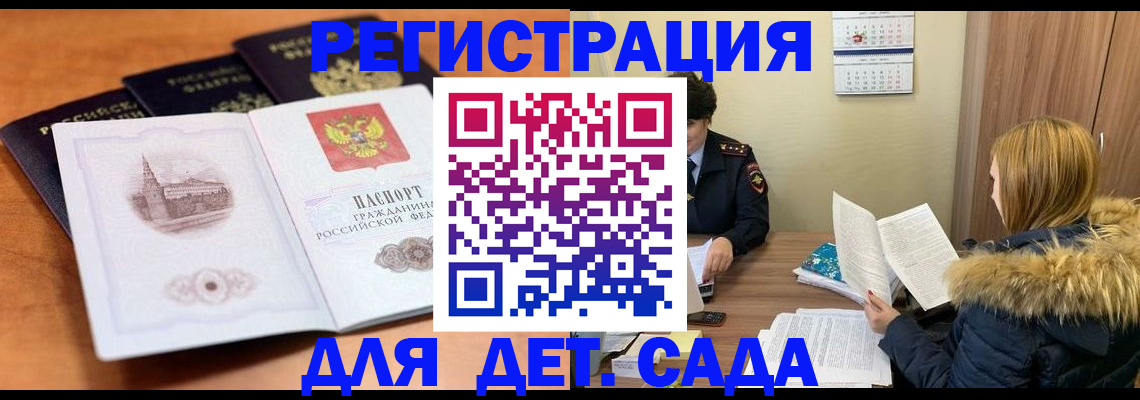 временная прописка в Краснодаре